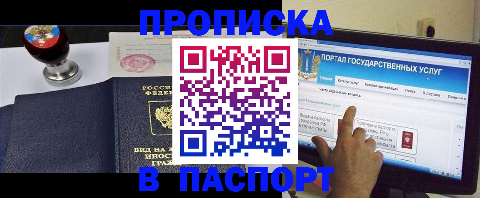 прописка 2025 в Михайловске