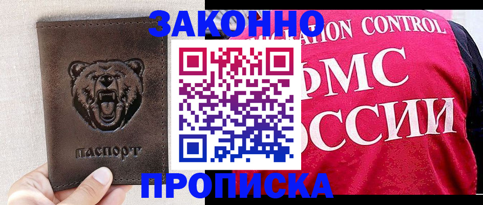 временная прописка в Михайловске
